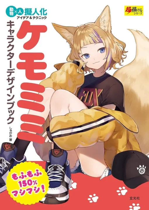 Kemomimi Character Design Book