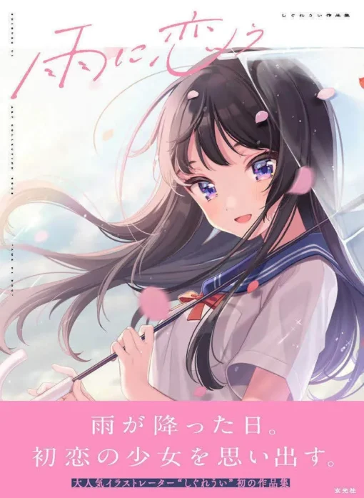 Shigure Ui Art Collection Book Ame Ni Kou