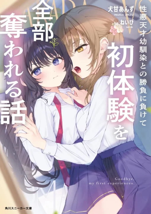 LN Shouwaru Tensai Osananajimi to no Shoubu ni Makete Hatsutaiken o Zenbu Ubawareru Hanashi vol 1