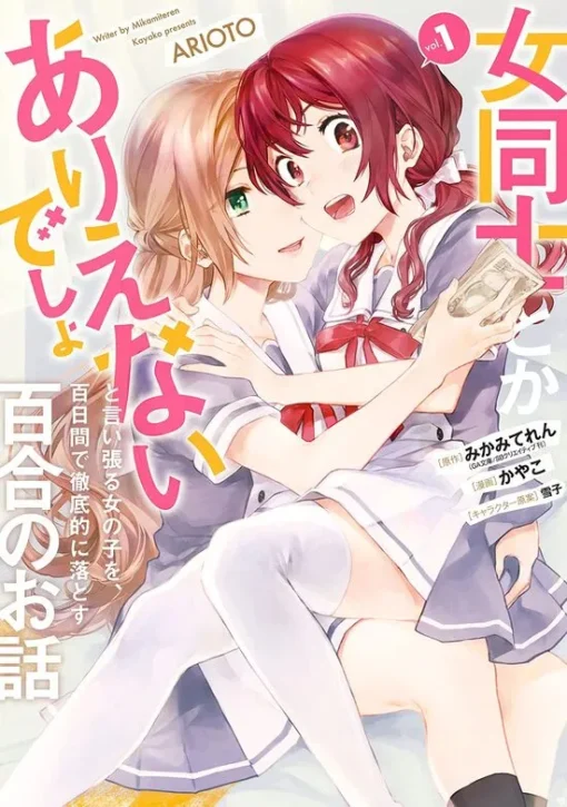 (MG) Onna Doushi toka Arienai Desho to Iiharu Onnanoko... vol 1