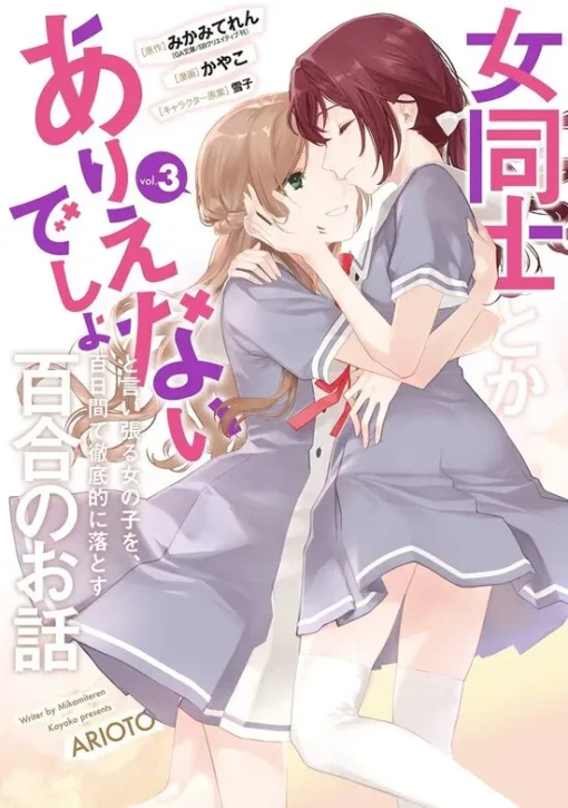 (MG) Onna Doushi toka Arienai Desho to Iiharu Onnanoko… vol 3