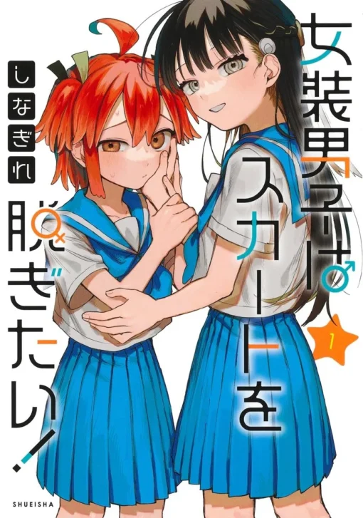 Josou Danshi wa Skirt wo Nugitai! vol 1