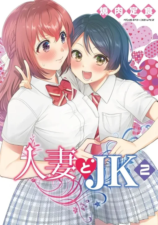 Hitozuma to JK vol 2 (Yakiniku Teishoku)