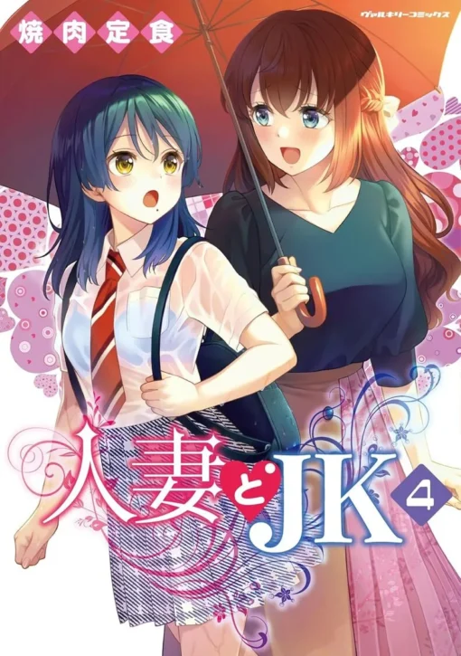 Hitozuma to JK vol 4 (Yakiniku Teishoku)